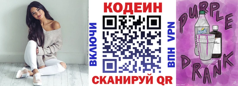 Codein Purple Drank  Ногинск 